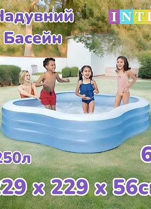 Бассейн надувной детский intex 57495 синий 229 х 229 х 56см 1250 литров