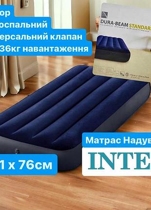 Матрац надувний велюр intex 64756 76х25х191см односпальний