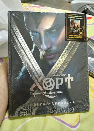 Хорт перший характерник