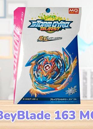 Beyblade b163 бей блейд brave valkyrie 6й сезон валькирия