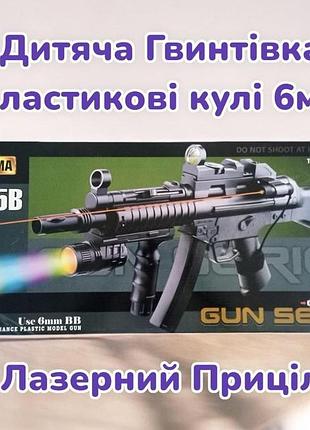 Детское игрушечное оружие cyma hy 015b автомат на шариках с лазерным прицелом