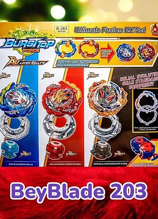Бей блейд b-203 set beyblade 8й сезон набор