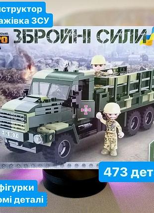 Конструктор конструктор конструкторское бюро кв 195 грузовик вооруженные силы украины 473 детали