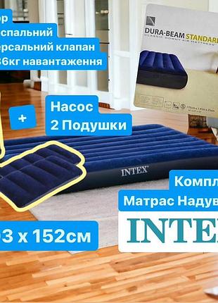 Матрац надувний intex велюр 152х25х203см 64765 двоспальний комплект з подушками та насосом