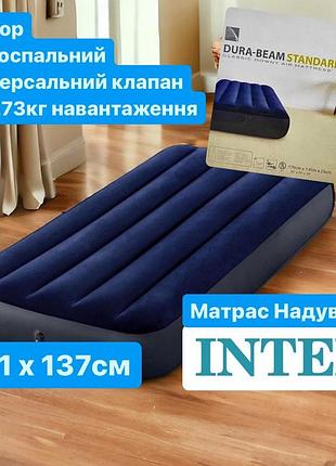 Надувний матрац 191х137х25см intex airbed 64758 велюр двоспальний