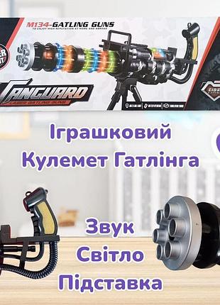 Пулемёт детский гатлинга vanguard 595-9 gatling подставка звук свет