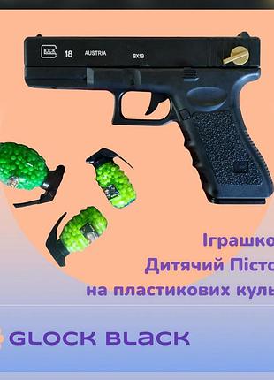 Игрушечный пистолет на шариках 6мм cyma 612 glock детский черный