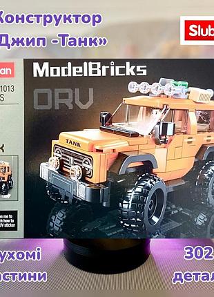Конструктор sluban m38-b1013 джип танк 302 детали