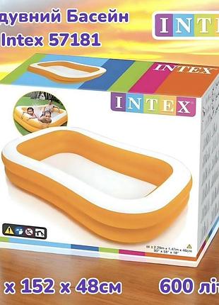 Дитячий басейн intex 57181 помаранчевий 229см х 152см х 48см 600 літрів