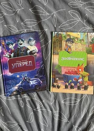 Нові книжки 2 шт від disney зоотрополіс та уперед