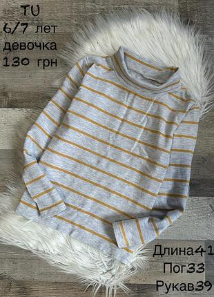 Тонкий гольф 6/7 років