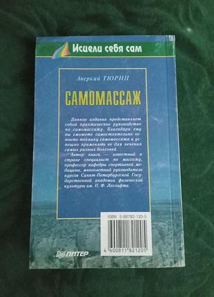Аверкей тюрин самомассаж 1997 6