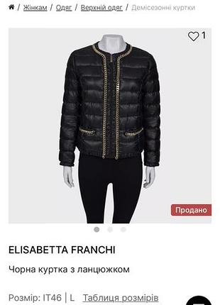 Брендова куртка elizabetta franchi
