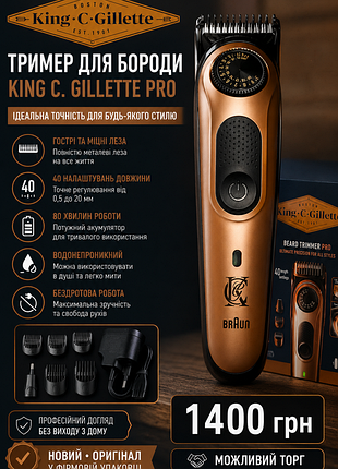 Новый профессиональный триммер для бороды king c. gillette beard trimmer pro