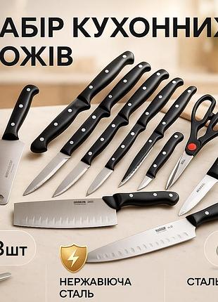 Набір кухонних ножів contour pro knives 13 предметів, набір кухонного приладдя набір ножів