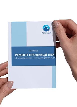 Посібник з ремонту пвх-продукції inpool 33700. покрокова інструкція до наборів max «для басейнів» та «для надувних меблів, човнів»