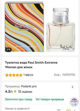 Туалетна вода paul smith extreme woman для жінок