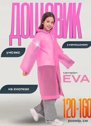 Детский плащ-дождевик 2