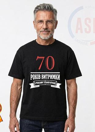 Футболка на 70 лет, день рождения, печать на футболках на заказ *за 1 день. m