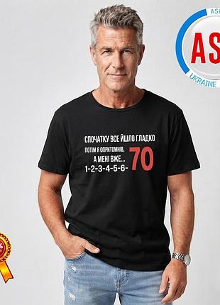 Футболка на 70 лет, день рождения, печать на футболках на заказ *за 1 день. xxl
