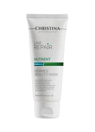 Увлажняющая маска с ягодами line repair nutrient berries beauty mask 60 мл