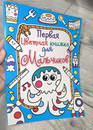 Детская раскраска с цветными контурами