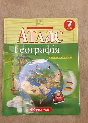 Атлас+контурные карты, картография