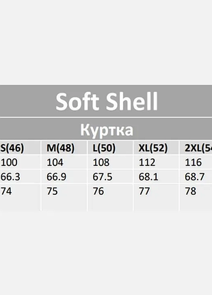 Куртка soft shell зсу 10