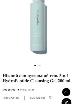 Гель для вмивання hydropeptide 3