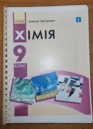 Учебник химия 9 класс