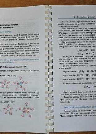 Учебник химия 9 класс 2