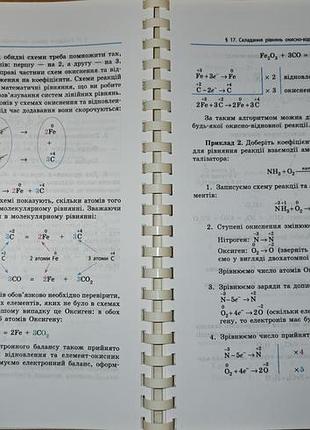 Учебник химия 9 класс 3