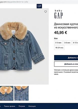 Джинсова куртка baby gap на хутрі для дівчинки / хлопчика, 12-18 міс (рост 74-79 см)