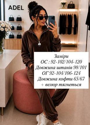 Костюм велюровый 10