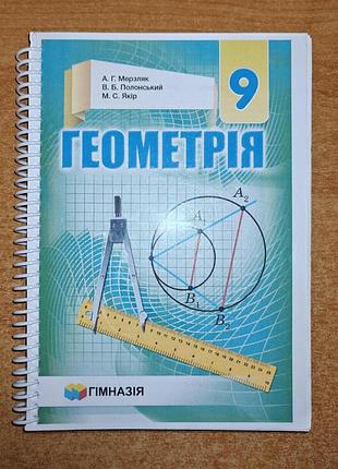 Учебник геометрия 9 класс