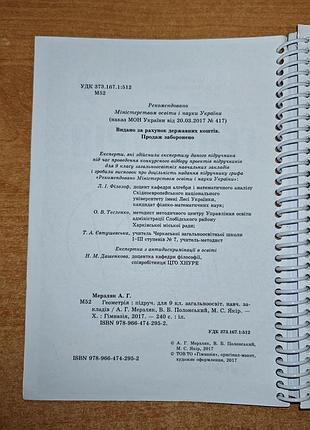 Учебник геометрия 9 класс 2