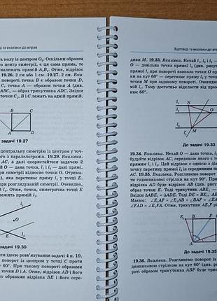 Учебник геометрия 9 класс 5