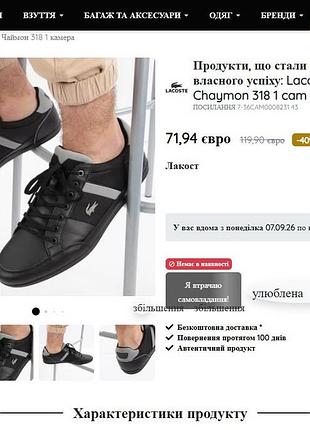 Кроссовки lacoste chaymon 318 9
