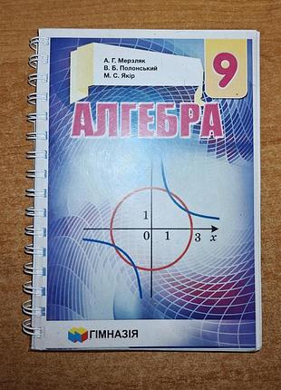 Підручник алгебра 9 клас