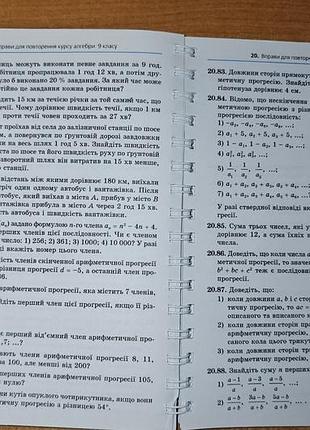 Учебник алгебра 9 класс 5