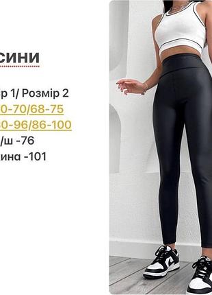 Хітові лосіни 4