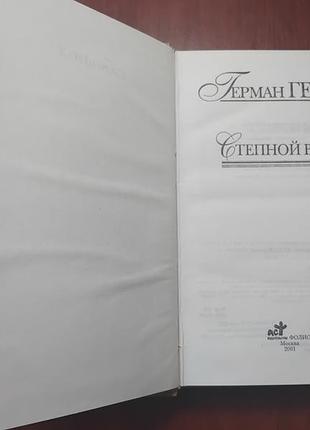 Гессе герман - степной волк 4