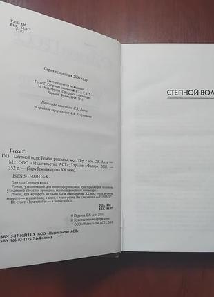 Гессе герман - степной волк 5