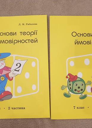 Основы теории вероятностей 2 части 7 класс