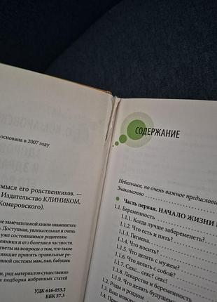 Комаровское здоровье ребенка 2