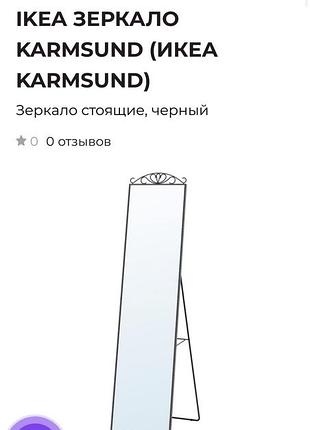 Дзеркало ikea karmsund