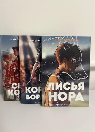 Серія книг «все заради гри» не на українській (3 книги)