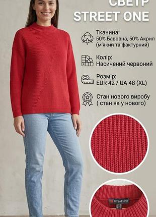 Свитер женский street one красный 
х/xl бавовна акрил