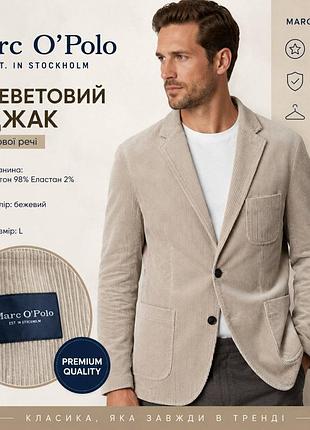 Чоловічий велеветовий піджак фірми marc o'polo.