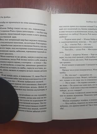Брэдбери рей - кладбище для безумцев 5